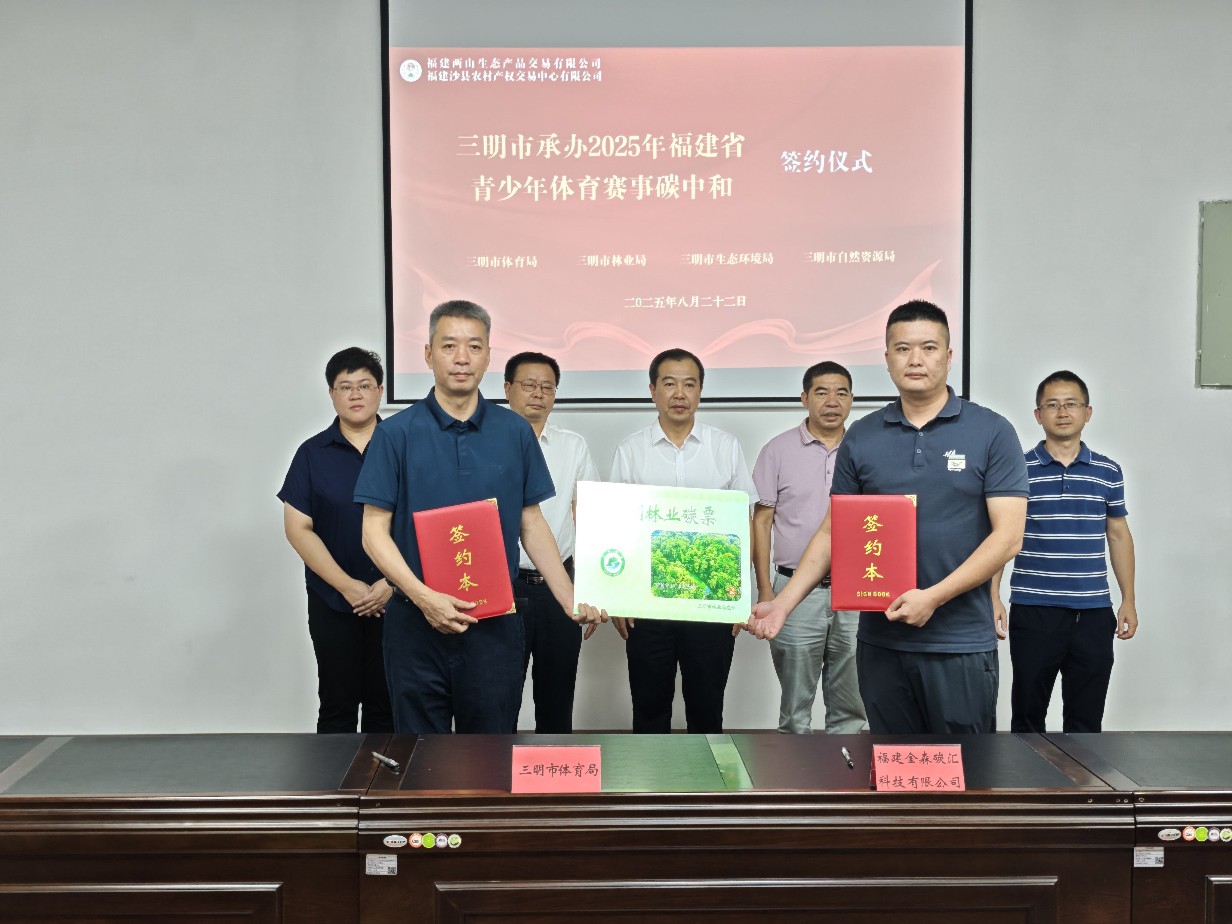 福建金森攜手三明市體育局:碳匯賦能青少年體育,共推賽事綠色低碳發展 福建金森攜手三明市體育局:碳匯賦能青少年體育,共推賽事綠色低碳發展